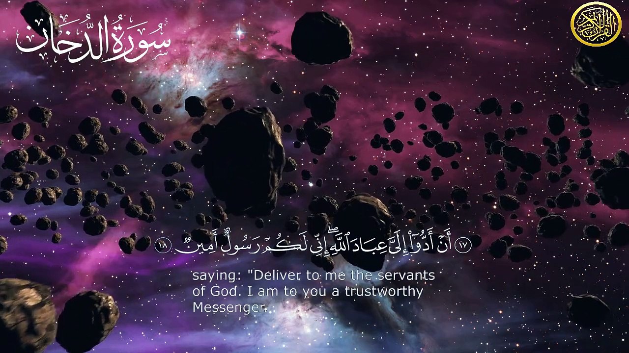 Holy Quran Surah#44  Ad-Dukhan | Full With Arabic and EnglishText | 44-سورۃ الدخان