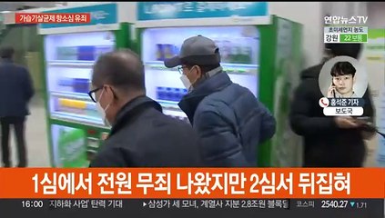 '가습기살균제' SK케미칼·애경 전 대표 2심 '유죄'