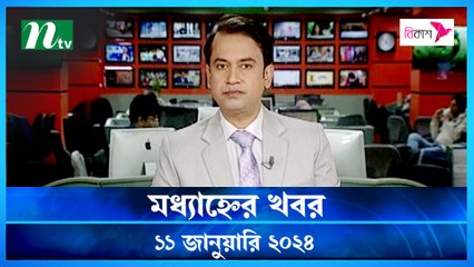 Modhyanner Khobor | 11 January 2024 | NTV Latest News Update