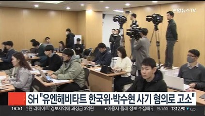 SH "유엔해비타트 한국위·박수현 사기 혐의로 고소"