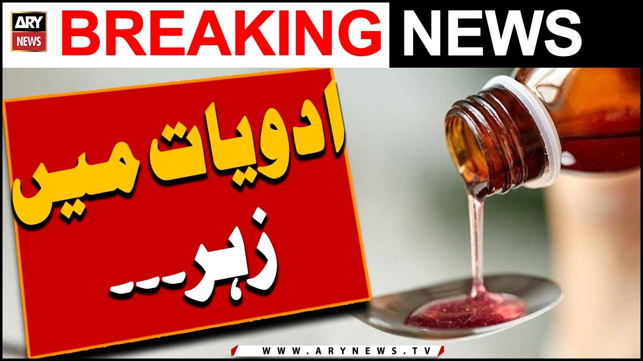 DRAP recalls cough syrup after detection of ‘poisonous ingredients’