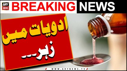 DRAP recalls cough syrup after detection of ‘poisonous ingredients’