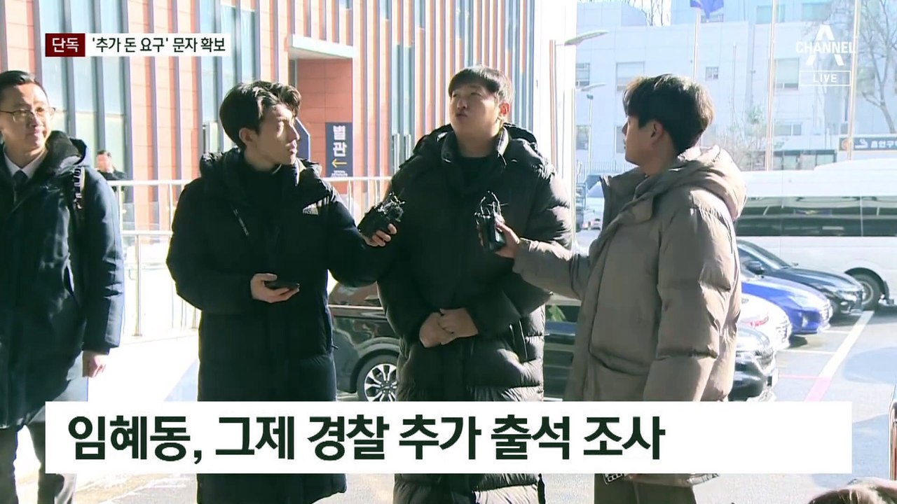 [단독]경찰, 임혜동 휴대전화서 ‘추가 돈 요구’ 협박 증거 확보