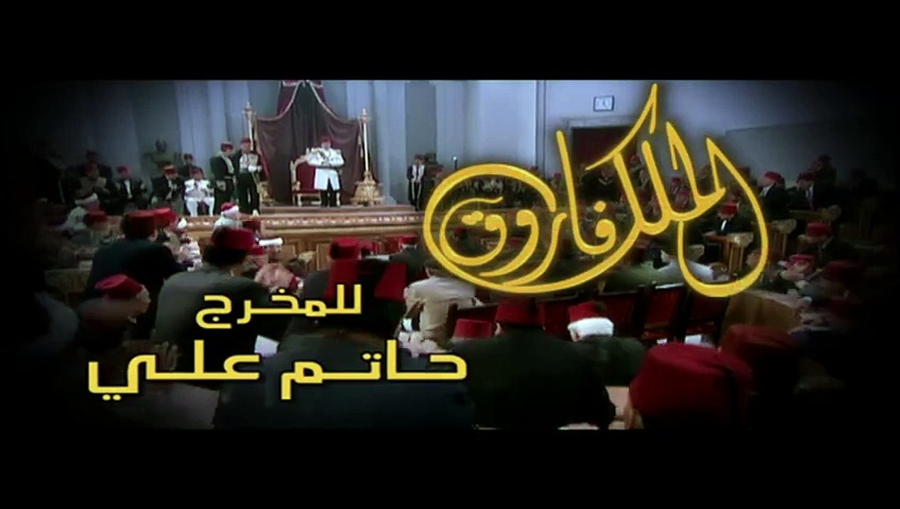 مسلسل مصري | مسلسل الملك فاروق - الحلقة (7) كاملة