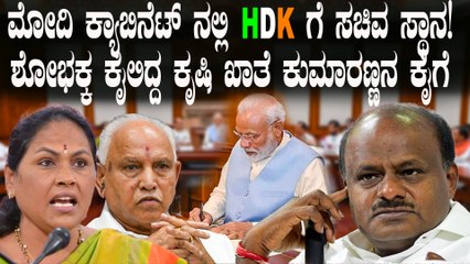 ದಳಪತಿಗೆ ಹೊಡೀತು ಜಾಕ್ ಪಾಟ್! ರಾಮ ಮಂದಿರ ಉದ್ಘಾಟನೆ ನಂತ್ರ HD ಕುಮಾರಸ್ವಾಮಿ ಕೇಂದ್ರ ಸಚಿವರಾಗಿ ಪದಗ್ರಹಣ