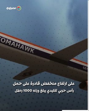 الأسلحة التي ضربت بها الولايات المتحدة وبريطانيا الحوثيين.. ما هى .....؟