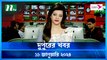 Dupurer Khobor | 11 January 2024 | NTV Latest News Update