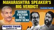 Shiv Sena Split: Pramod Tiwari: Shiv Sena division Ruling is wrong, likely to be canceled| Oneindia