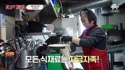 [예고] 고된 식당 일에 망가져 버린 몸 상태! 직진 인생 일당백 여사는 꽃길을 걸을 수 있을까?