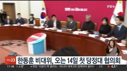 한동훈 비대위, 오는 14일 첫 당정대 협의회…민생 현안 논의