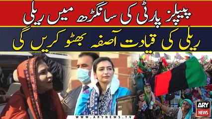 Asifa Bhutto ki qayadat me Peoples Party ki rally