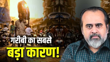 गरीबी का सबसे बड़ा कारण || आचार्य प्रशांत (2023)