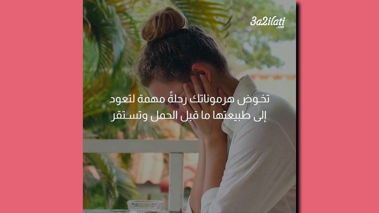 بالفيديو، 4 أمور تحتاج الى الوقت حتى تعود الى طبيعتها بعد الولادة