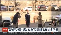 검찰, '성남도개공 청탁 의혹' 김만배 징역 4년 구형