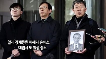 [사진구성] 일제 강제동원 피해자 손배소…대법서 또 최종 승소 外