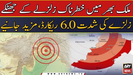 Mulk bhar me khatarnak Zalzalay ke jhatky, tafseelat janiye