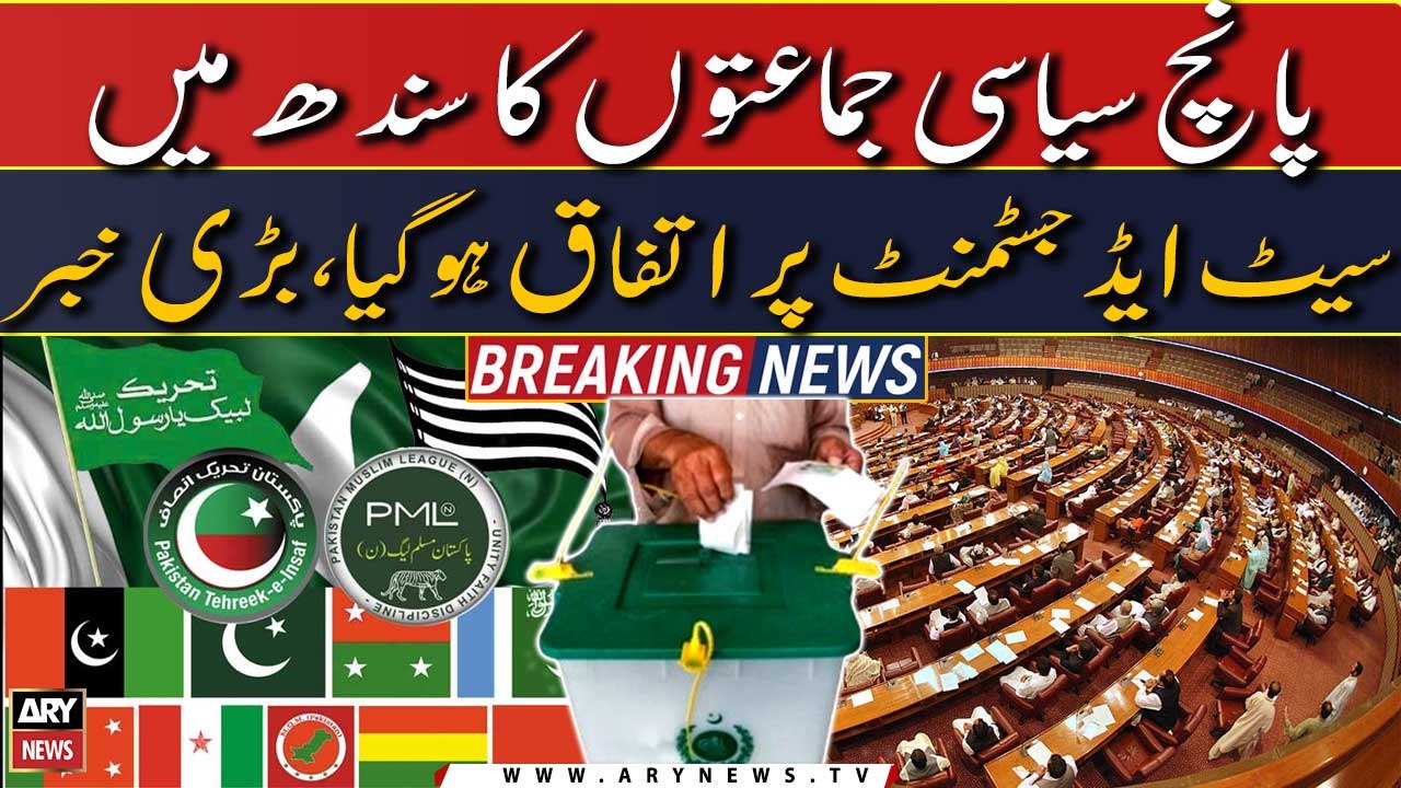 5 political parties agreed on seat adjustment in Sindh Breaking News