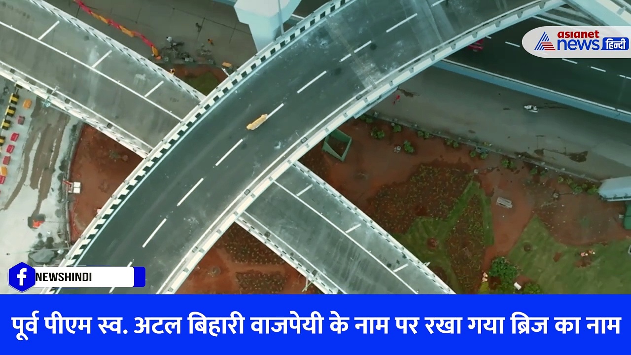मुंबई ट्रांस हार्बर लिंक: जानिए देश के सबसे लंबे सी ब्रिज Atal Setu की खासियत- Watch Video