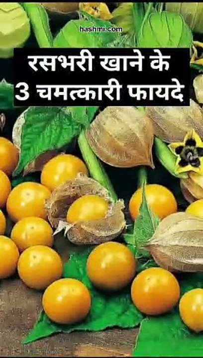 रसभरी खाने के 3 चमत्कारी फायदे