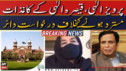 Application filed in LHC against rejection of Pervaiz Elahi and Qaisara Elahi's papers