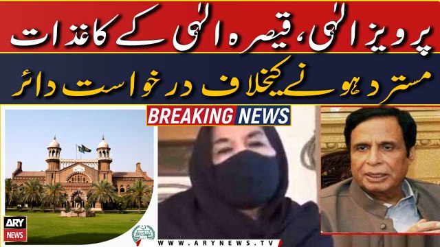 Application filed in LHC against rejection of Pervaiz Elahi and Qaisara Elahi's papers