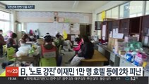 일본, 노토 강진 특별재해로 지정…피난민 1만명 호텔·여관으로