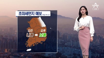 [날씨]내일 차츰 미세먼지 옅어져…일요일 비·눈