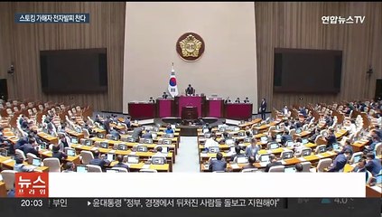 스토킹범 판결전 전자발찌 부착…"실시간 정보공유돼야"