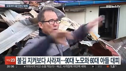 집 불타자 유유히 사라진 남성…오토바이 못 훔치자 불 질러