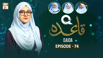 Q-Qaida - Episode 74 - Learn Quran - 11 Jan 2024 - ARY Qtv