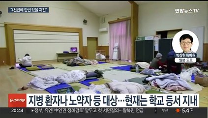 일본, 노토 강진 특별재해로 지정…피난민 1만명 호텔·여관으로