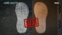 [HOT] Footprints on the pustules consistent with the criminal's footprints, 실화탐사대 240111