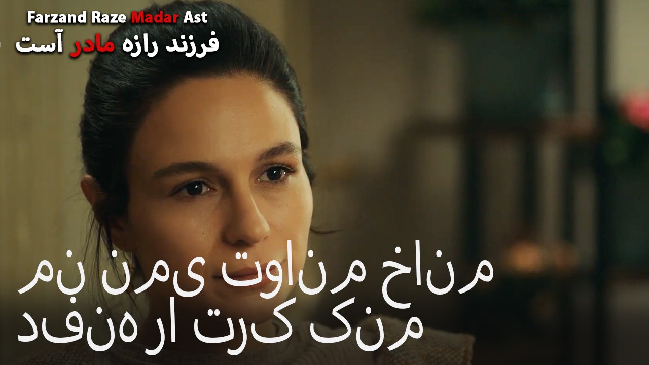 من نمی توانم خانم دفنه را ترک کنم