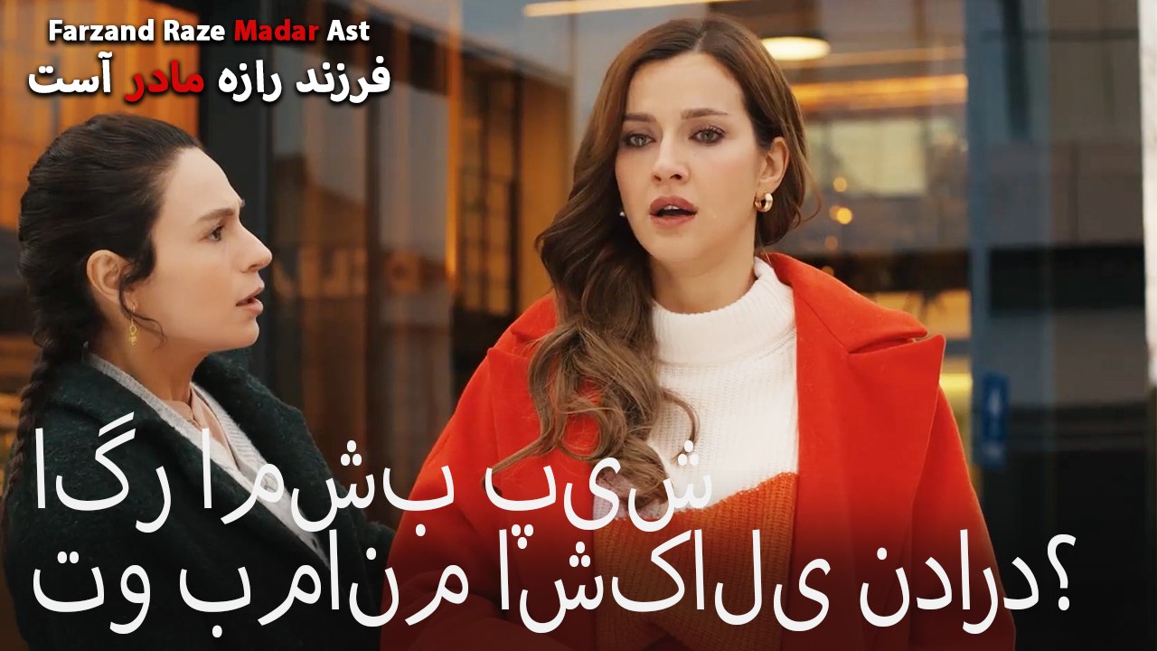 اگر امشب پیش تو بمانم اشکالی ندارد؟