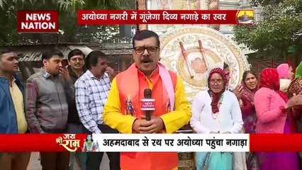 Ram Mandir Inauguration : राम मंदिर को मिला 500 किलो का नगाड़ा
