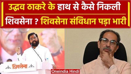 Maharashtra Political Crisis: MLA अयोग्यता पर Uddhav Thackrey की गलतियां पड़ी भारी! | वनइंडिया हिंदी