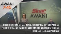 AWANI 7:45 [11/01/2024] - Detik bersejarah Malaysia-Singapura | Percepatkan projek tebatan banjir | Nafi rasuah Agong | Sembilan tuntutan terhadap Israel
