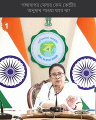 দু’বার বিধানসভায় পাস করলেও রাজ্যের নাম 'বাংলা' করতে দিচ্ছে না কেন্দ্র: মমতা | Oneindia Bengali