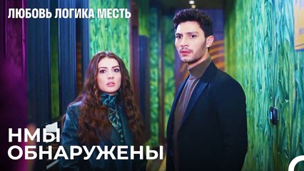 Игра  Озана - Cемейное Cчастье - Любовь Логика Месть 76 Серия