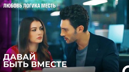 Не Всё Удается Простым Желанием - Любовь Логика Месть