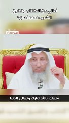 أعاني من الاكتئاب والضيق الشديد فماذا أفعل الشيخ عثمان الخميس