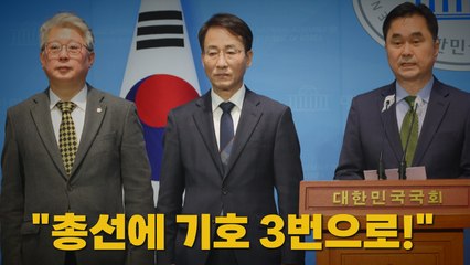 [나이트포커스] 총선판 키우는 제 3지대 / YTN