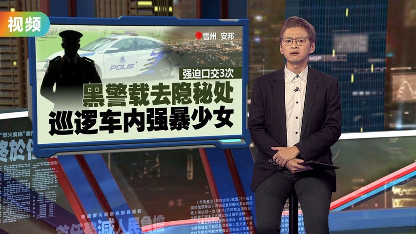 黑警藉截停载去隐秘处   17岁少女巡逻车内被强暴 | HOTSPOT