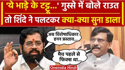 Maharashtra Political Crisis:Sanjay Raut के बयान पर CM Eknath Shinde का पलटवार | वनइंडिया हिंदी