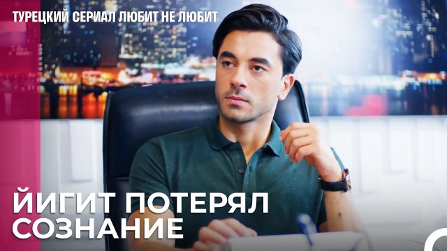 Дениз и Туна в Погоне за Чем? - турецкий сериал Любит не любит 14 Серия