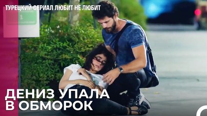 Поможет ли Туна Дениз?- турецкий сериал Любит не любит 16 Серия