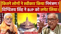 Ayodhya Ram Mandir Inauguration: Digvijaya Singh का BJP पर पलटवार | वनइंडिया हिंदी