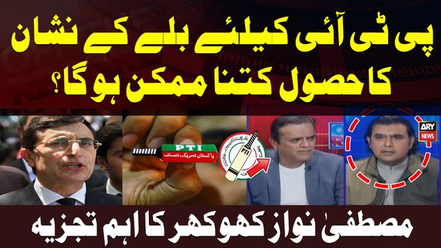 PTI wins back ‘bat’ as PHC declares ECP order ‘illegal’ - Mustafa Nawaz Khokhar's Reaction