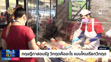เงินหมื่น...พ่นพิษ! | ข่าวข้นคนข่าว | 11 ม.ค. 67 | PART 3