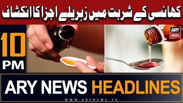 ARY News 10 PM Headlines | 11th January 2024 | Pakistan seizes poisonous solvent used in cough syrup